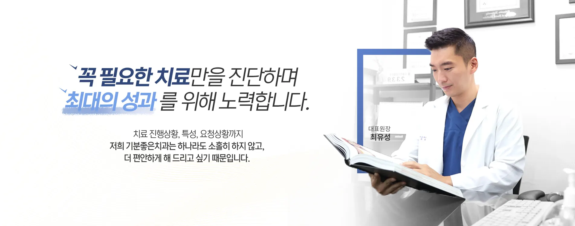 기분좋은치과의원 진료 안내 이미지